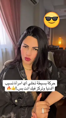 حركة بسيطة تخلي أي امرأة تسيب الدنيا وتركز معاك انت بس..!👍🔥 #جذب -النساء #نصائح -للمواعدة-للرجال #حقائق -نفسية-عن-المرأة 
