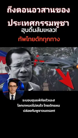 #วันสิ้นโลกอวสานของประเทศกรรมพูชา@ตุ๊กตาจ๋าาา Ps990389 @ตุ๊กตา ไงจำไม่ได้หรอก 