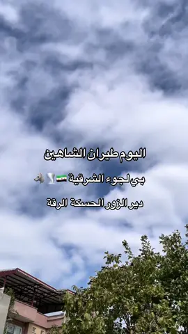 هانت يول ان شاء الله 🌪️🇸🇾🌏🐺👌🏻#ديرالزور #الرقة_دير_الزور_الفرات_الحسكة #ادلب #تركيا #سوريا 