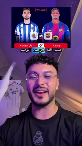 مدريدي، لا تمشي من غير ما تكتب آمين 🤲 #دلشاد #كرة_قدم #ريال_مدريد #برشلونه #fyp 