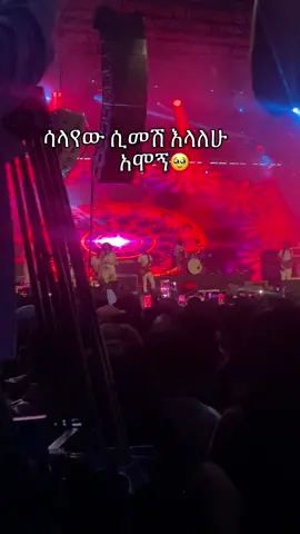 #አስቴርአወቀ #ethiopian_tik_tok🇪🇹 