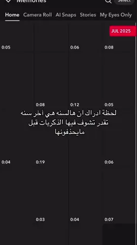 الي عنده شي مهم يحفظه من الحين 😂 #explore #pov #اكسبلور  #snapchat #memories 