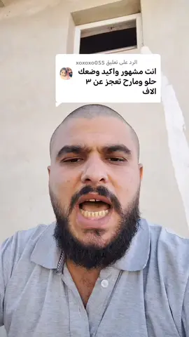 الرد على @xoxoxo055 
