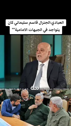 #العراق🇮🇶❤️ #قاسم_سليماني #المالكي 
