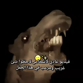 من يعرف حقيقة هذا الجمل 💀💔؟ || #مــيــسـ♕ـره 