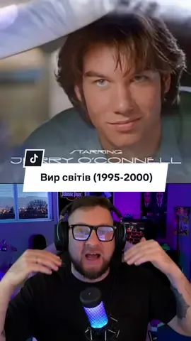 «Вир світів» (англ. Sliders) — американський науково-фантастичний телесеріал. Початково транслювався телеканалом Fox Network, потім показ був призупинений і відновився на Sci Fi Channel. Налічує п'ять сезонів, 88 епізодів. Тривав в оригінальному показі з 1995 по 2000 рік. В Україні транслювався каналами ICTV і НЛО TV﻿ (озвучено каналом «Україна») в багатоголосному дубляжі. #вирсвітів #sliders #tvseries #nostalgia #українськийтікток 