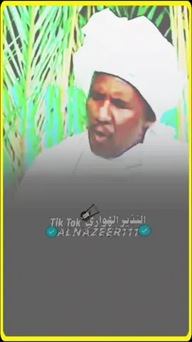 مليت من الغُربة يا علي  #الشاعر_محمد_سعيد_دفع_الله  #عبدالقيوم_الشريف_غيمة  #الطمبور_صديقنا_وعزنا_وملجأنا🎶🎼  #النذير_الهواري  #متابعه_ولايك_واكسبلور_احبكم 
