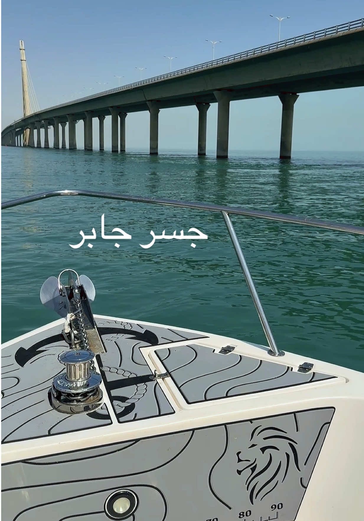 Bridge  جسر  #fyp #foryoupage #kuwait #boatlife 