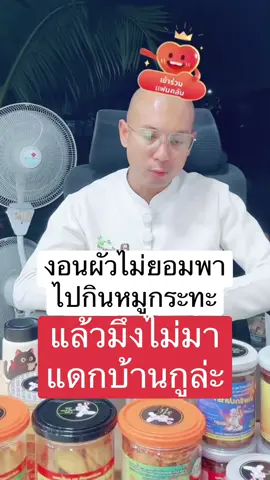 มาแดกบ้านกูนิ #คนตื่นธรรม #คนตื่นธรรมภาคปฏิบัติ #อาจารย์เบียร์ #โหนกระแส #อาจารย์เบียร์คนตื่นธรรม