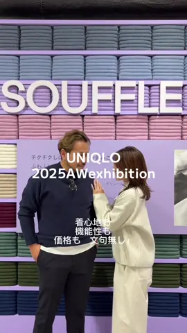 \40代仲良し夫婦/ UNIQLO2025AW exhibition @uniqlo_jp にご招待頂き ユニクロニットの展示・試着会へ行ってきました〜🙌 毎年進化し続けるユニクロのニット 私はキレイめに着られるメリノウールのシリーズが大好き！ 👨🏽はスフレヤーンがもちもち着心地良くて気に入ったみたい！ ウォッシャブルミラノリブも普段から愛用しているので また載せるね🤭 #ユニクロ#ユニクロコーデ#仲良し夫婦#40代夫婦