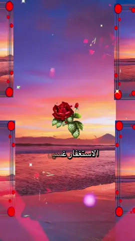 #استغفر الله العظيم الذي لا إله إلا هو وأتوب إليه مساء الخير والنور#اكسسسسسسسسبلور🌹🌹🌹🌹🌹🌹🕊️🕊️🕊️🕊️ 