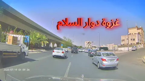 #دوار_السلام  #المدينه_المنوره   #داش_كام_السعودية  #داش_كام  #الجهني 