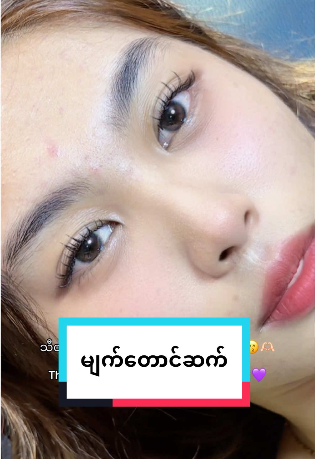 Anime lookလေးတွေ ဆက်ပြီးရင်Cute Type လေးဖြစ်သွားရော🫰🏻💜#မြဝတီမြို့ #ဖုန်းဆက်ပြီးBookingယူပေးပါ09695830980 #eyelashextension 