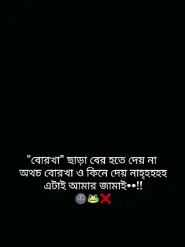 মাত্র 10 টা কিনে দিছে..!😤🐸 #ভিডিও_ফরইউ_তে_দেখতে_চাই #tiktok_bangladesh #vairal_tiktok #foryoupage #foryou 