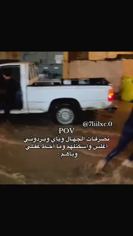 شلونها علاقتكم وي الجهال 🤣✨؟ #ضحك #رياكشن #اغاني #ترند #الشتا 