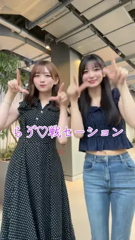 好き！ #fyp #いぎなり東北産 さん #らゔ♡戦セーション @のん ‪‪❤︎‬
