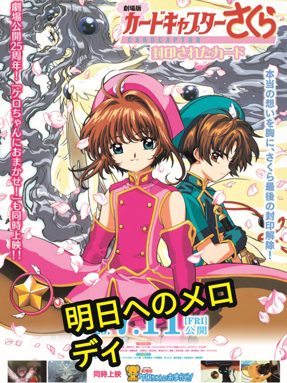 カードキャプターさくら Movie 2000 明日へのメロディー ED. Sonido Flac.#animesong #anime90s #sakuracardcaptor #sakurakinomoto #劇場版カードキャプターさくら 