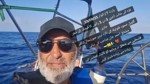 Sunday update New Video Part 7 | Support Global Sumud flotila | Support Plastine 🇵🇸 | Support Gaza | Save Gaza | free Gaza | Dr Mushtaq Ahmad khan Sb  #pakistanzindabad #gaza #plastine🇵🇸 #global #viral 
