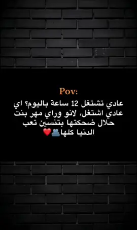 وربي عادي🥹💙 @بـنـ𝐴ـوتت زعـܔيـمـوꪆ✘🤍🤍 #مرتي❤  #بنوتت_قلبي🥺🌸  #بنتي_صغيرونتي🥹💙 