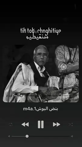 سعدَكْ يَلِي تَميتْ .. الحد الِي تَهواهْ الوقت الِي رَفيتْ .. اعل مرْياهْ اتْرَاهْ #سدوم_ولد_أيده #سعدك_يلي_تميت #بدون_موسيقى☕🖤 #لغن_الحساني_الموريتاني🇲🇷 #بنض 