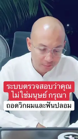 ไม่ใช่มนุษย์ #อาจารย์เบียร์ #อาจารย์เบียร์คนตื่นธรรม #โหนกระแส #แพรี่ไพรวัลย์ #คนตื่นธรรม 