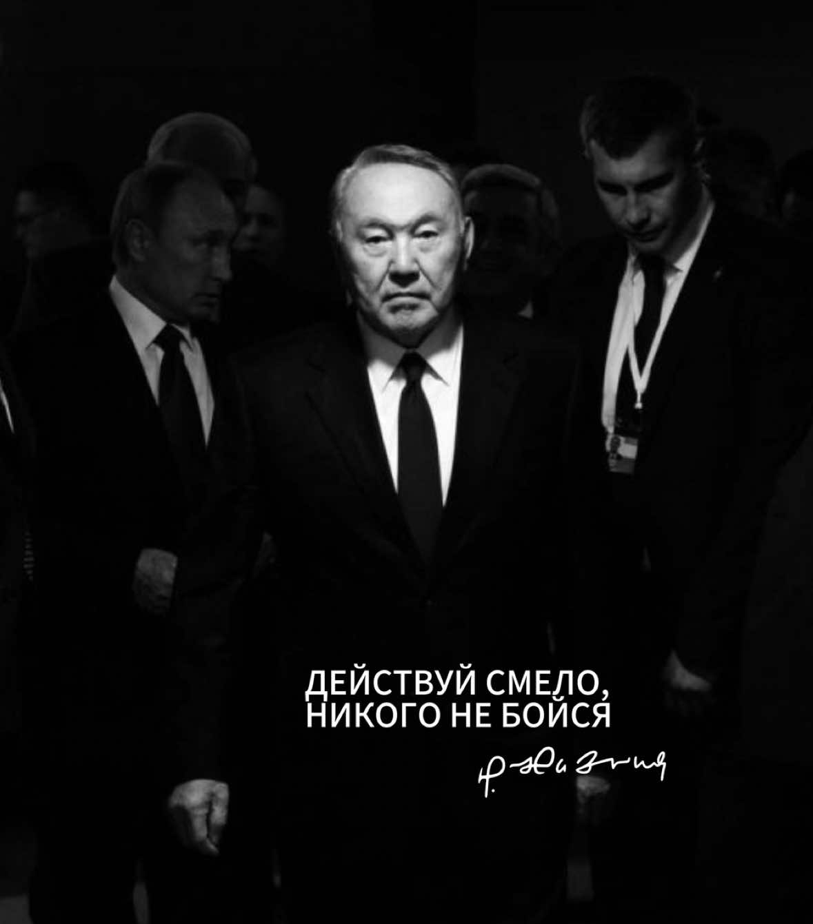 Действуй смело #kazakhstan #president #motivation 