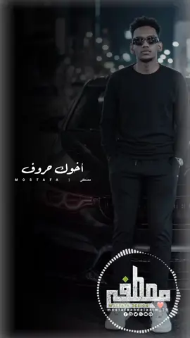 😅❤️ #sudanese_tiktok #مشاهير_تيك_توك_مشاهير_السودان🇸🇩🇸🇩🇸🇩  #تصميمي #sudanese_music  #تصاميم_ودعبدالعظيم 