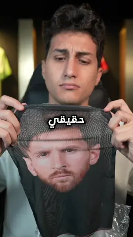 اشتريت قناع بيخليني ميسي