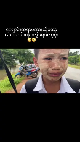 #school #အမေတို့ကစိတ်ဓာက်ပဲ😌😌@Htay Htay Hla @Nang Tha Zin Phyu(အနန်း) 