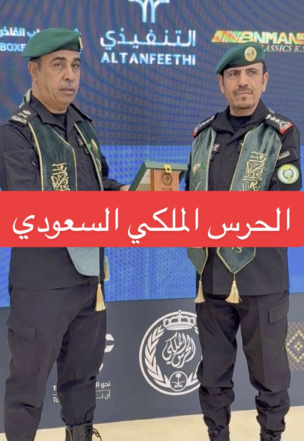 #الحرس_الملكي #رئاسة_الحرس_الملكي #السعودية #ولي_العهد #المقباس #عبدالعزيز_المقباس #وزارة_الداخلية #محمد_بن_سلمان #السعودية_العظمى #الملك_سلمان #الامير_محمد_بن_سلمان 