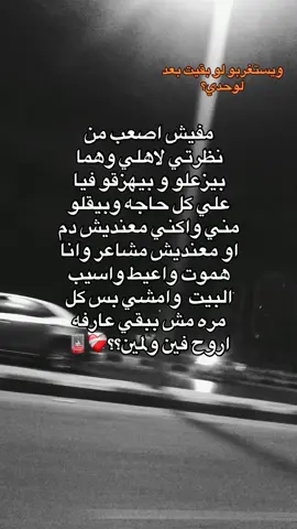 تايه وسط احزاني؟؟🤷🏻‍♀️❤️‍🩹#الرتش_مش_هيرجع_تاني_ولا_ايه #fyp #foryou #اخصام_سهله #مالي_خلق_احط_هاشتاقات  @✨💗🕷بنت بورسعيد🕸💗✨ 