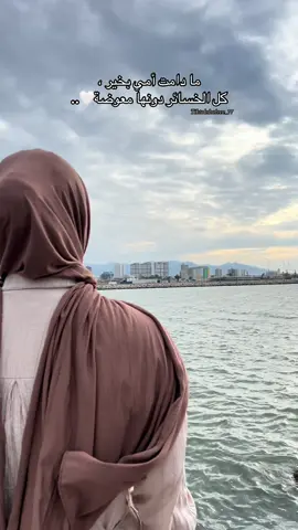 ما دامت أمي بخير ، كل الخسائر دونها معوضة🥹🤍🤍#يخليلي_ياكي_ياروح_قلبي_انتي🙈💋 #ماما_حبيبتي❤❤ #ازمير #حلوش #مالي_خلق_احط_هاشتاقات🧢 