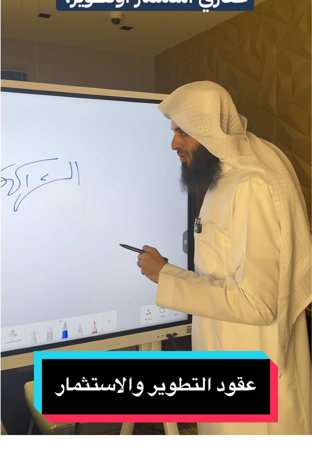 #المحامي_ابراهيم_المهيزع #عقار #مهم  #محامي #السعودية     