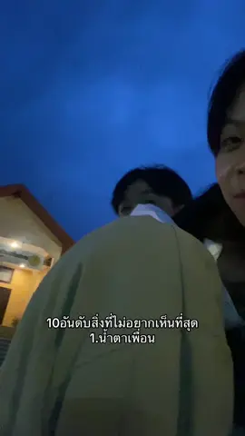 #08 #เพื่อน น้ำตาเพื่อนในกลุ่ม💔