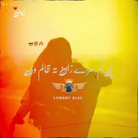 Na Da ChA ZoLom MaNaM Da Cha BaDmaShii ManaM •/🫵❤️💯#malang #pukhtoon #foryou #viewsproblem #ghoomopakistan 