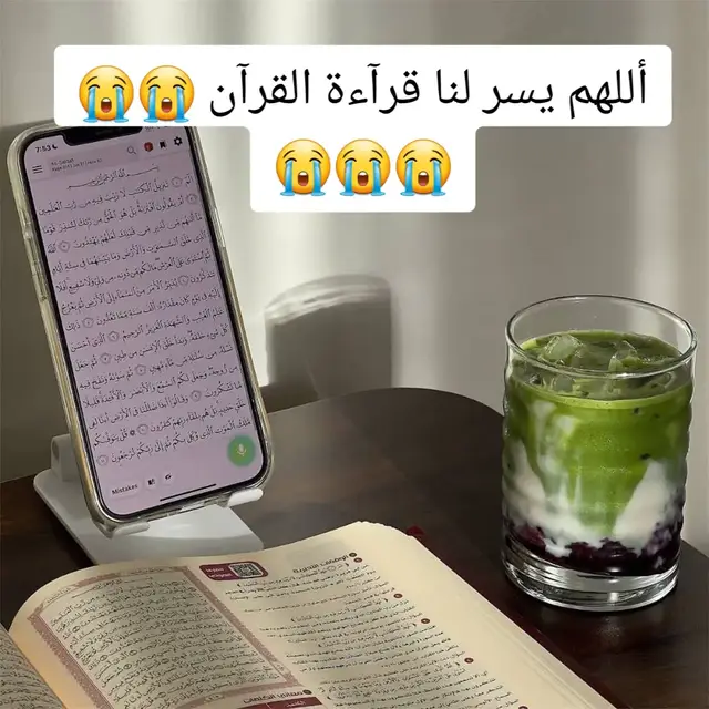 #اللهم يسرلنا قراءة القران يارب العلمين #