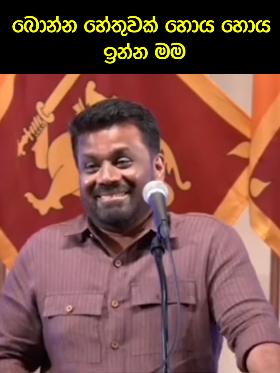 උගත් මිනිස්සු 😄#trendingvideos #politics #slpolitics #anura #slpp #slfp #mahindarajapakshe #np #gotabayarajapaksha #jvp #unp #sl #namalrajapaksa #anurakumaradissanayaka