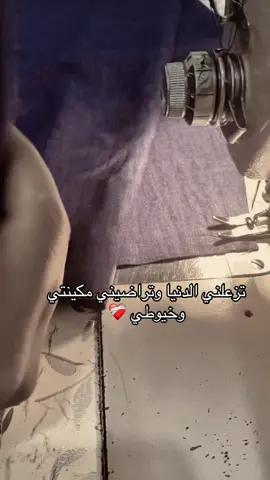 تفاصيل شغلي بزمة ردان بسيطة  #تفصيل #خياطة_عراقية #خياطة_نورس #خياطة #تفصيل_حسب_الطلب😍 
