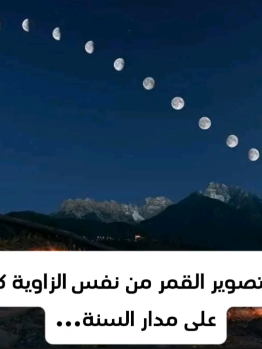 #القران_الكريم #الإعجاز_العلمي_في_القرآن #القمر #سبحانالله #سبحان 