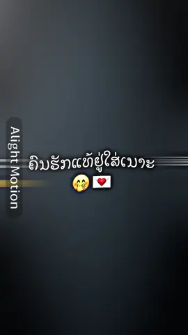 #tiktoklooks #คําคมโดนใจ🦋🖤🦋 #ອະຈົວ🥰💗🥀ຕົວຈິງ💜🦋 