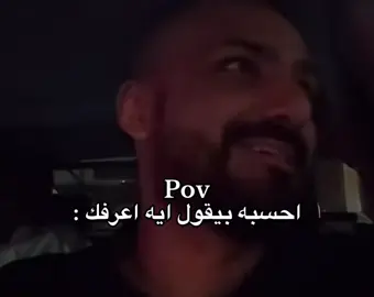 احسبه بيقول ههههه#اكسبلورexplore 