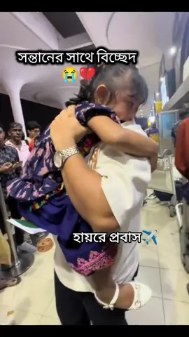 sad story😭💔#Airport vedio#for you#viral vedio #