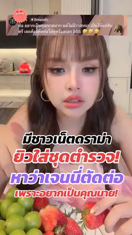 โอ้ยยน้อออ แต่ละคน คิดไปได้!  #เจนนี่ได้หมดถ้าสดชื่น #เจนนี่รัชนก #ยิวเจน #ยิวฉัตรมงคล #งดดราม่า 