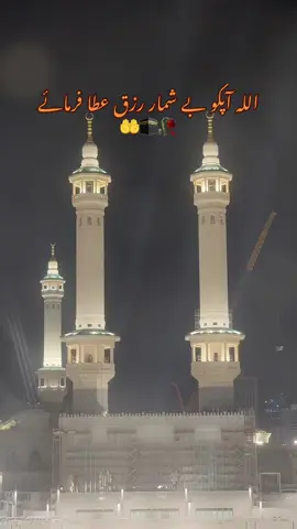 #dua #Rizq #makkah #fyp #viral 