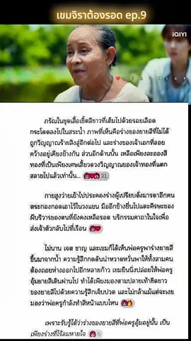 เตรียมทิชชู่ไว้หรอขมแน่ล่ะ ep.9🥺😭#เขมจิราต้องรอดseries #เก่งน้ำปิง #ฟีดดดシ #เปิดการมองเห็น 