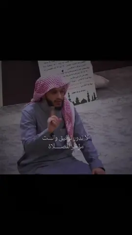 #لادور_توفيق_وانته_ماخر_الصلاه #greenscreen #fyp #بلال_الجهماني 