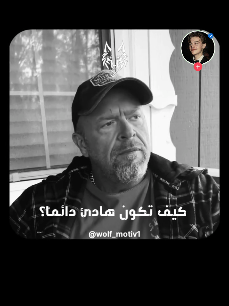 كيف تكون هادئ دائما ✨️. . . . . . . . #نجاح #تحفيز #اكسبلور #فولو #مليون_مشاهدة❤ 