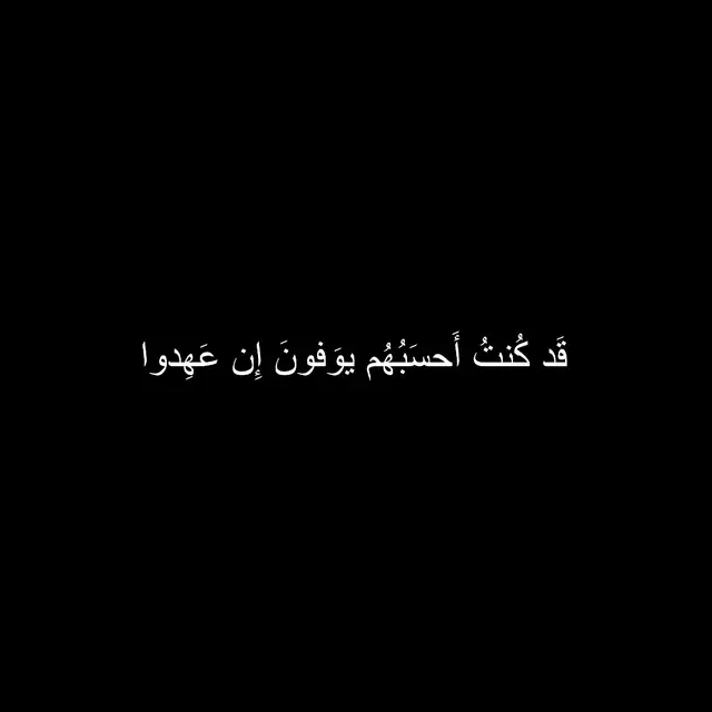 شعر عميق يفيض خذلانًا ووجعًا، يصور مرارة الغدر بعد الوفاء، وكيف أصبحت الهموم رفيقة درب لا تفارق الشاعر. كلمات تحمل صدق التجربة وحرارة الألم، تنبض بالحكمة والانكسار معًا، وتلامس وجدان كل من خُذل بعد إخلاص. #شعر #خذلان #غدر #حزن #قصائد #شعر_عربي #أدب #خواطر