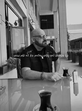 بڕۆ وێرانبێ ئەو ڕۆژەی یەکەم جار کە تۆم بینی ئازاری دنیات پێ چەشتم پێت ئەوتم بۆمن ئەمری '  #narimanbaban #active #slemani 