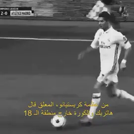 هاتريك؟ #كرستيانو_رونالدو #cristianoronaldo 
